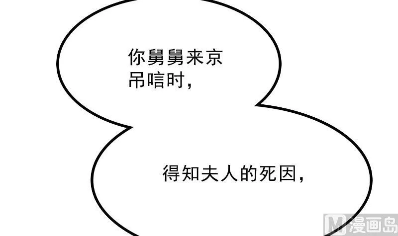 第177话 探听 7 第36页