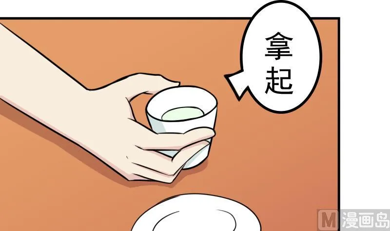 第177话 探听 7 第45页