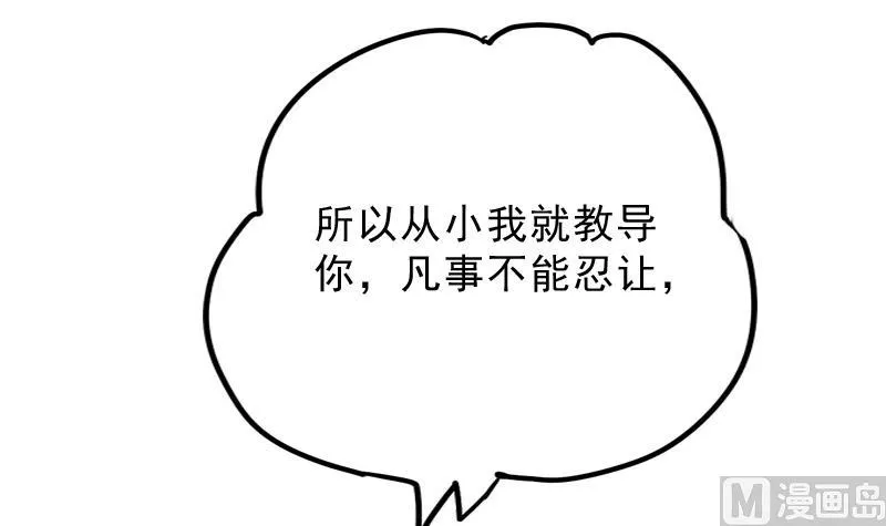 第177话 探听 7 第51页
