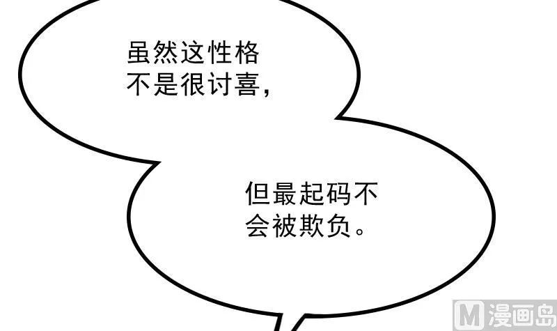 第177话 探听 7 第57页