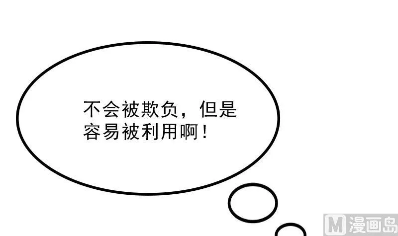 第177话 探听 7 第60页