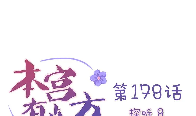 第178话 探听 8 第1页