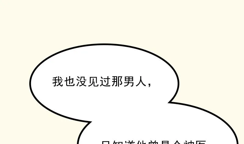 第178话 探听 8 第37页