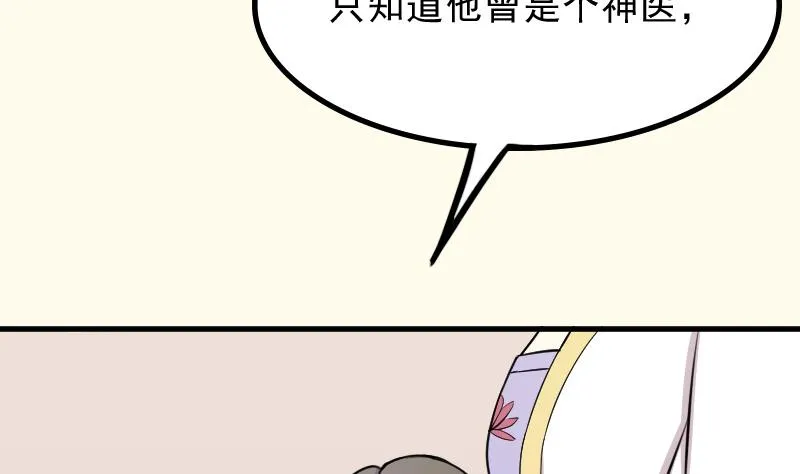 第178话 探听 8 第38页