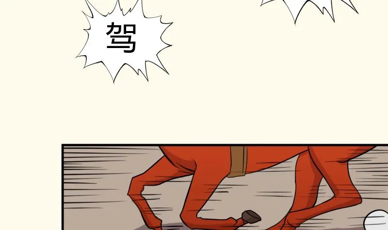 第178话 探听 8 第59页