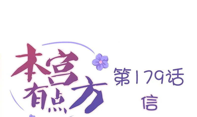 第179话 信 第1页