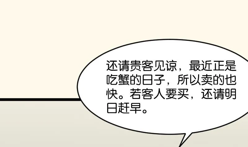 第180话 花券 第29页