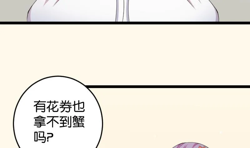 第180话 花券 第31页