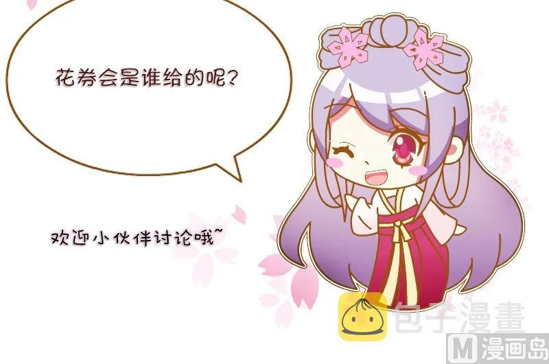 第180话 花券 第48页