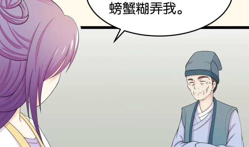 第181话 大闸蟹 第7页
