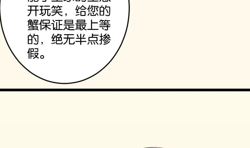 第181话 大闸蟹 第11页