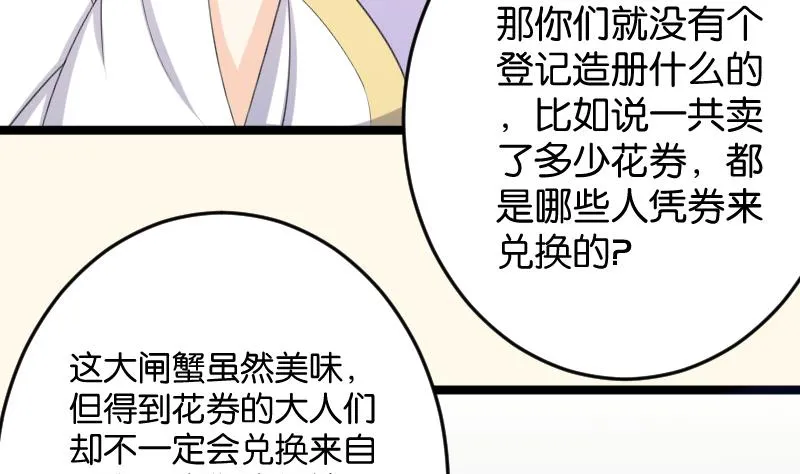 第181话 大闸蟹 第23页