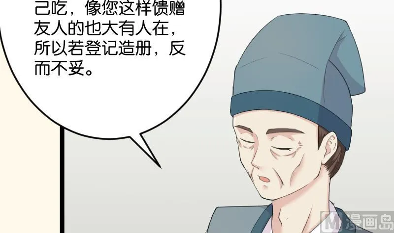 第181话 大闸蟹 第24页
