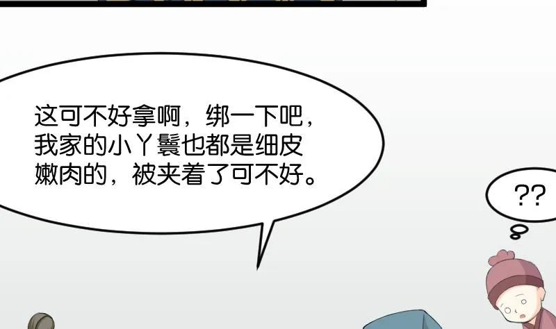 第181话 大闸蟹 第38页