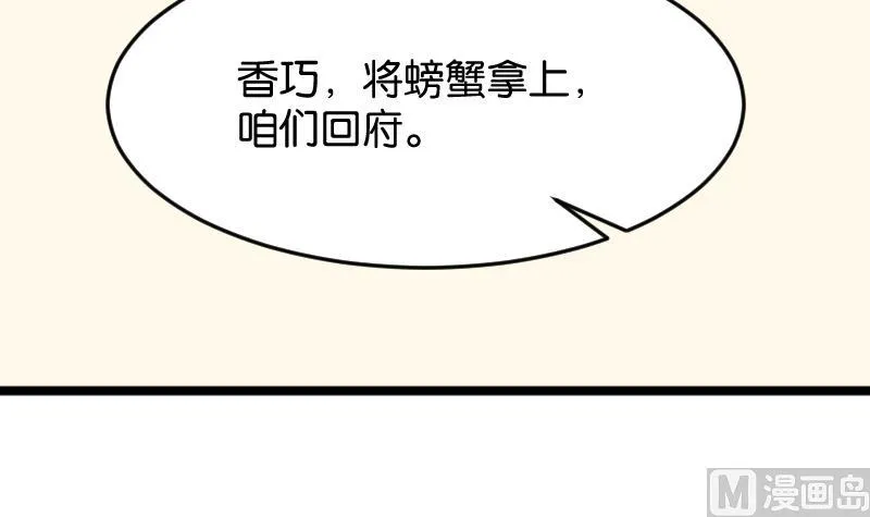 第181话 大闸蟹 第48页