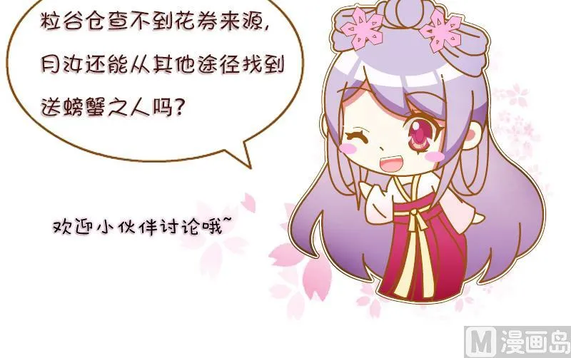 第181话 大闸蟹 第51页