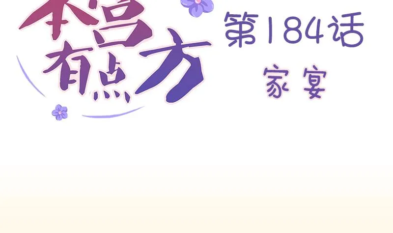 第184话 家宴 第2页