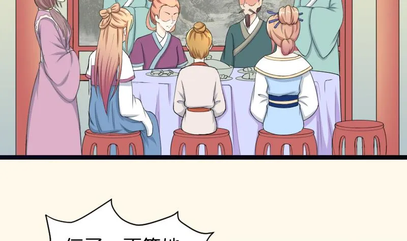 第184话 家宴 第5页