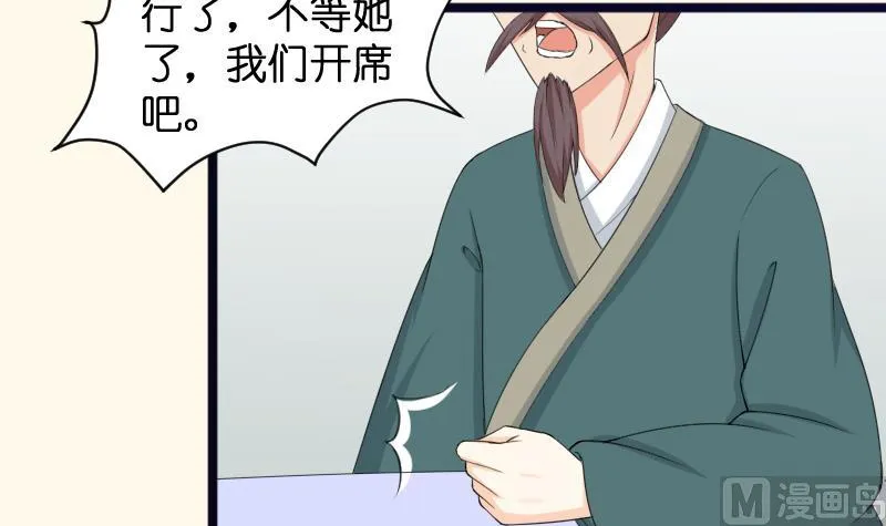 第184话 家宴 第6页