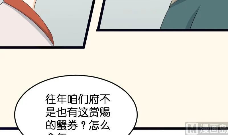 第184话 家宴 第21页