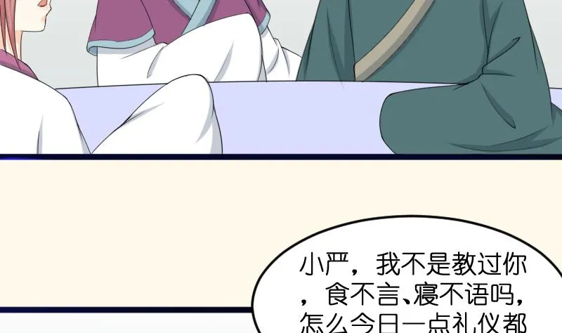 第184话 家宴 第43页