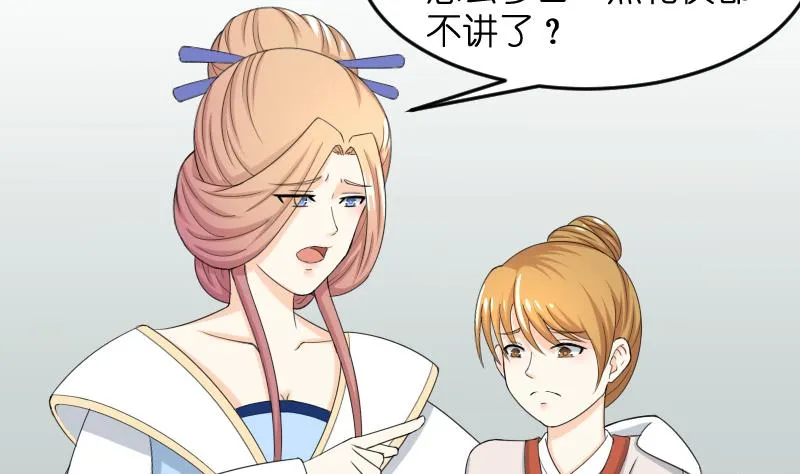 第184话 家宴 第44页