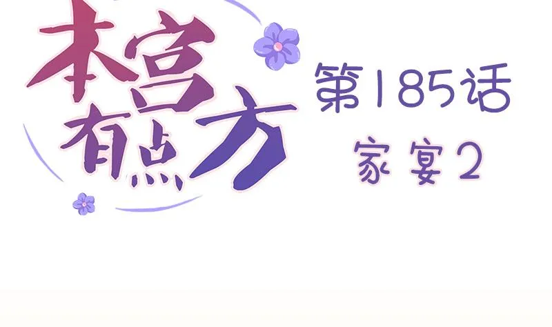 第185话 家宴 2 第2页
