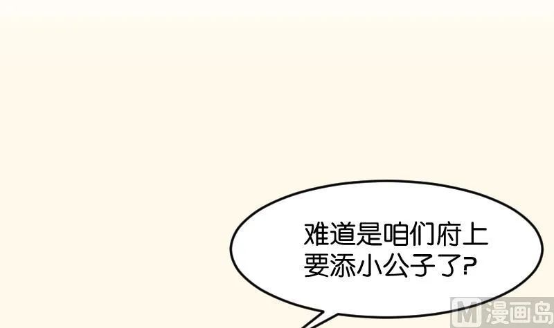 第185话 家宴 2 第3页