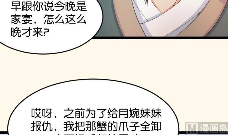 第185话 家宴 2 第9页