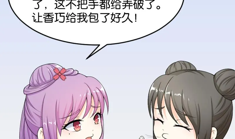 第185话 家宴 2 第10页