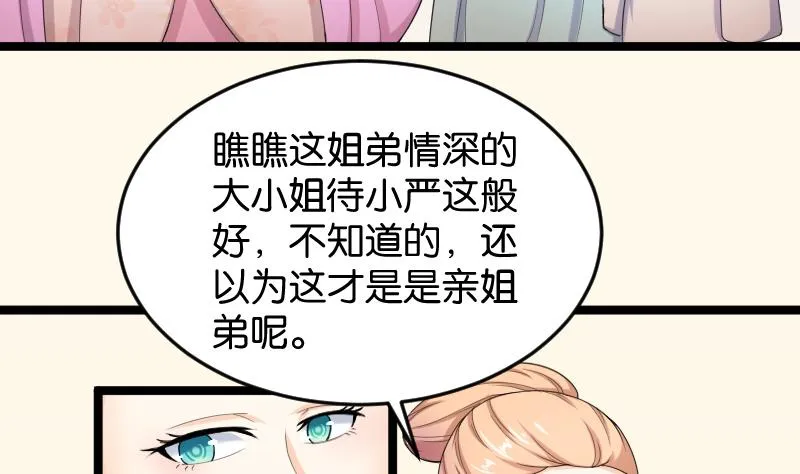 第185话 家宴 2 第17页