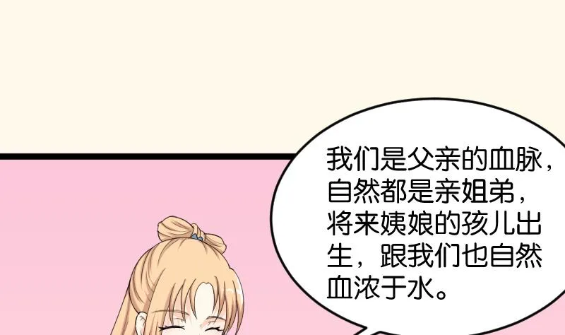 第185话 家宴 2 第19页