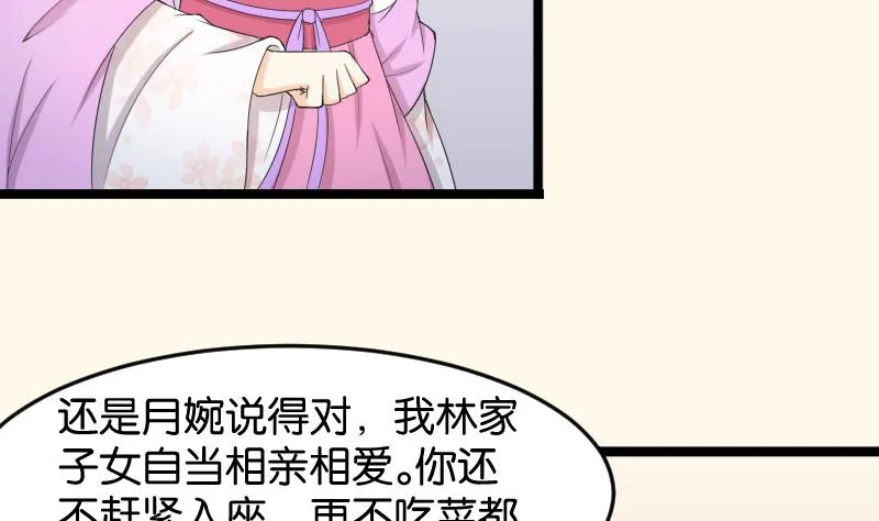 第185话 家宴 2 第23页