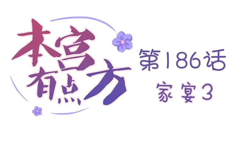 第186话 家宴 3 第2页