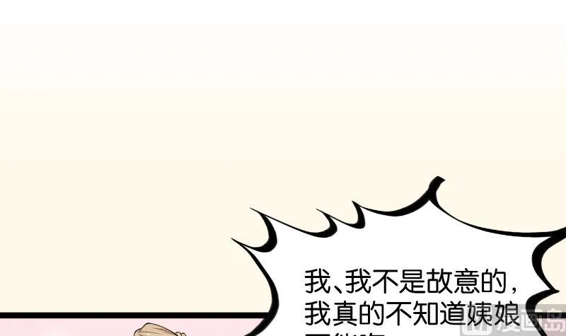 第186话 家宴 3 第3页