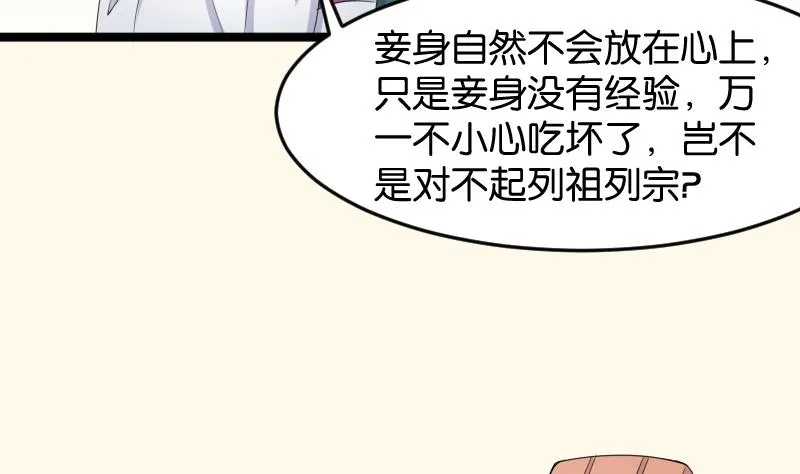 第186话 家宴 3 第7页