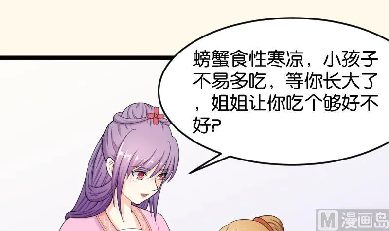 第186话 家宴 3 第18页