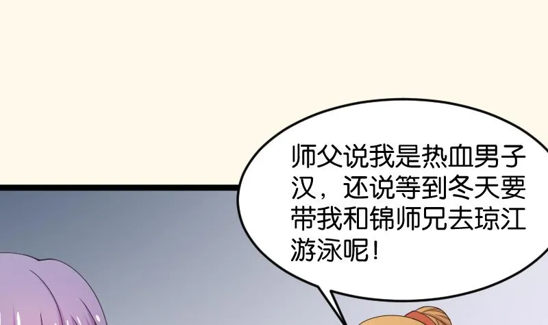 第186话 家宴 3 第20页
