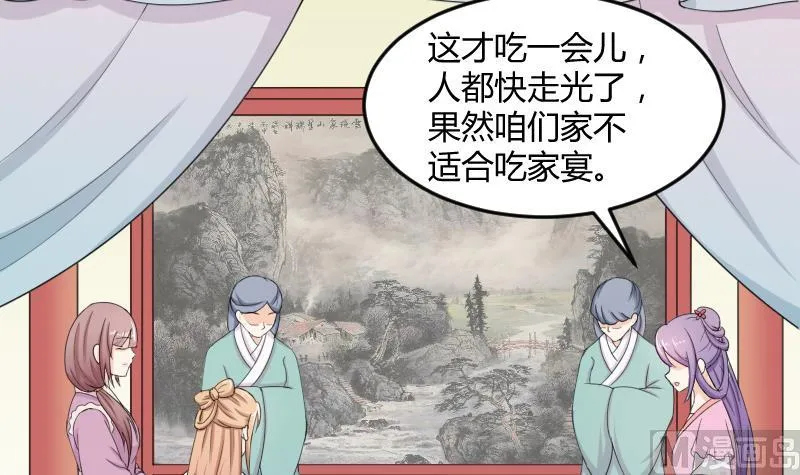 第186话 家宴 3 第30页