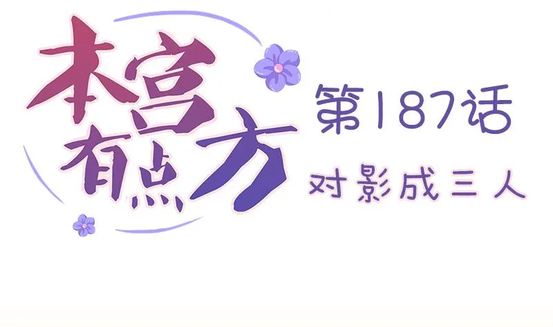 第187话 对影成三人 第2页