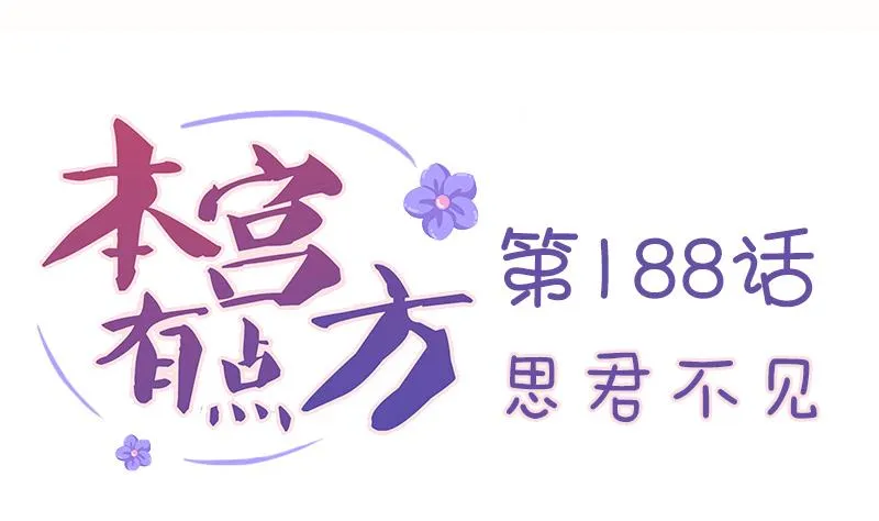 第188话 思君不见 第2页