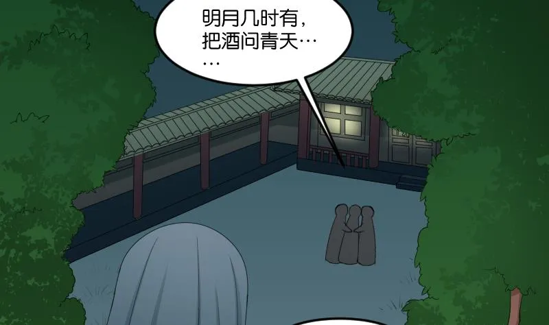第188话 思君不见 第53页