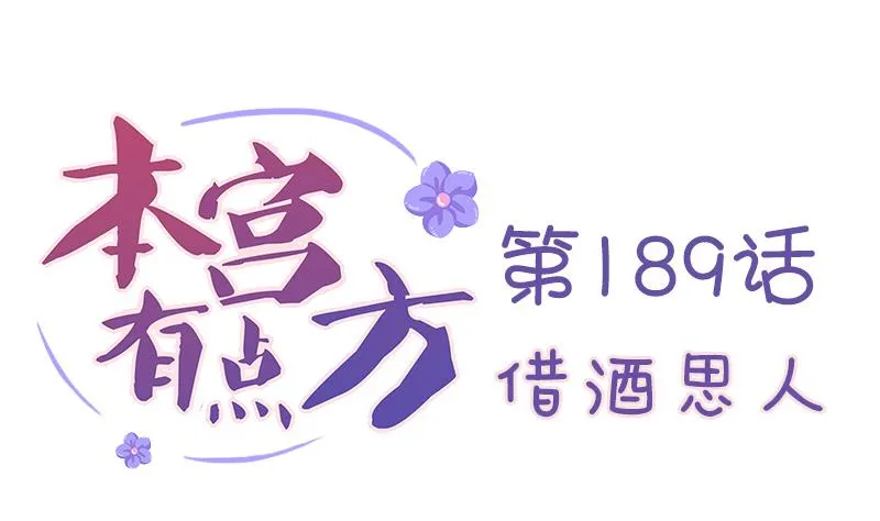 第189话 借酒思人 第2页