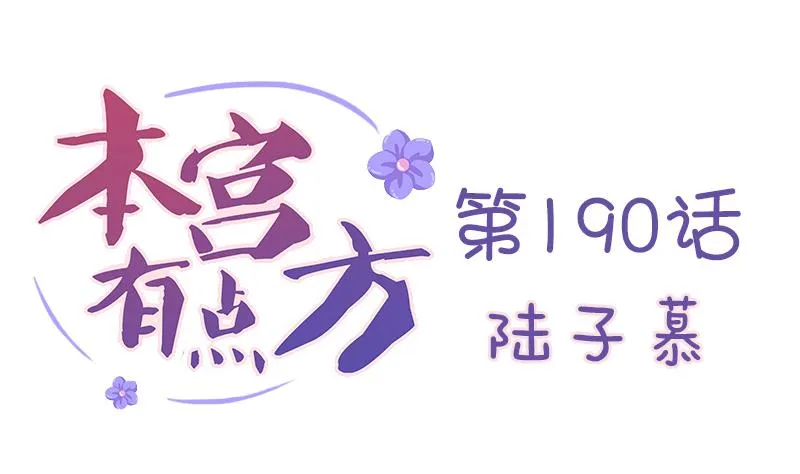 第190话 陆子慕 第2页