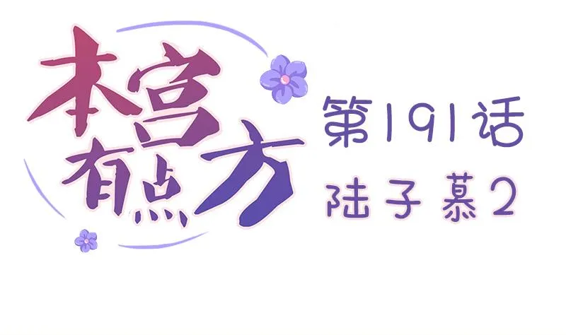 第191话 陆子慕 2 第2页