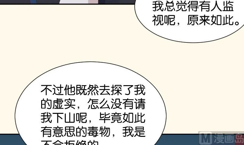 第191话 陆子慕 2 第15页