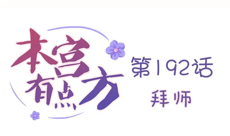 第192话 拜师 第2页