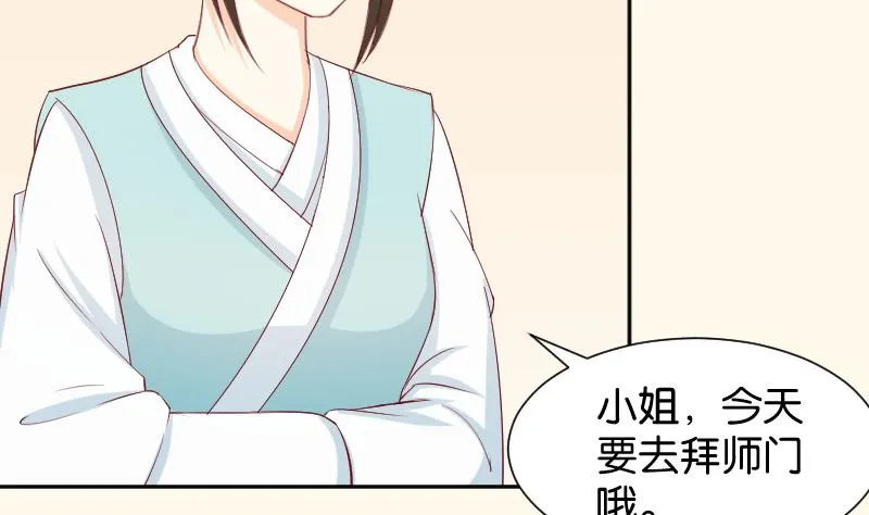 第192话 拜师 第7页