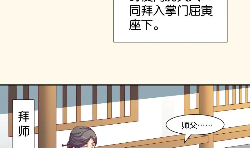 第192话 拜师 第17页