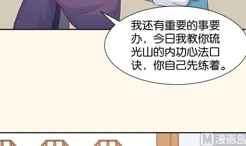 第192话 拜师 第21页